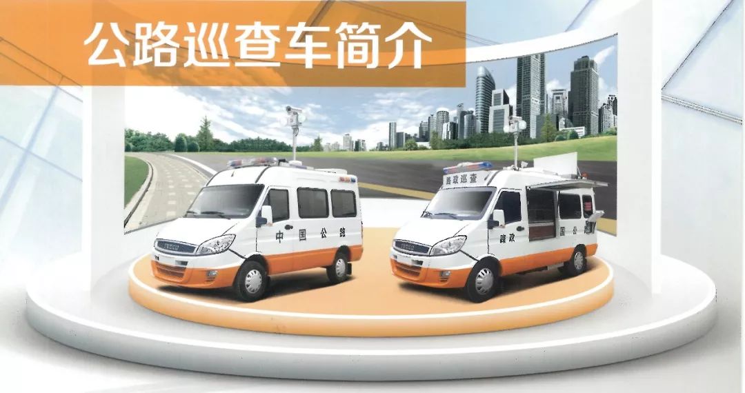 交通系統(tǒng)巡查車(巡查、應(yīng)急救援、應(yīng)急救險(xiǎn))